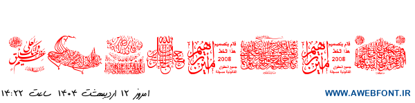 فونت محمد - My Font Mohammad1