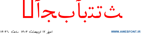 فونت غدیر - Ghadir