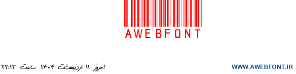 فونت بارکد - Barcode