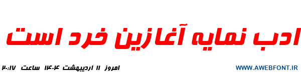 فونت فرناز - B Farnaz