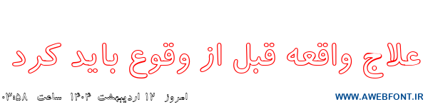 فونت کودک توخالی - B Koodak Outline