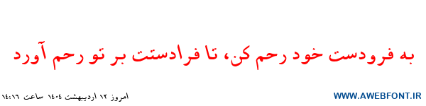 فونت مشهد ایتالیک توپر - B Mashhad Bold Italic