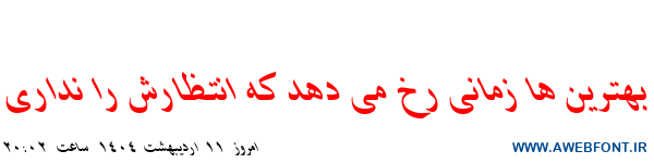 فونت شیراز ایتالیک - B Shiraz Italic