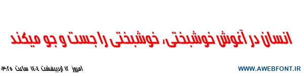 فونت شرق ایتالیک - Mj East Extra Italic