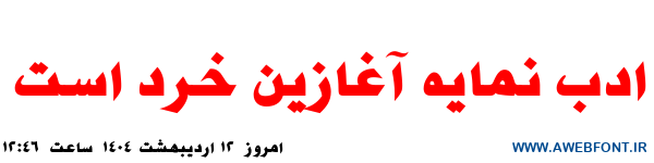 فونت فرح ایتالیک - Mj Farah Italic