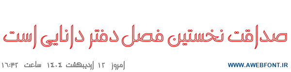 فونت سندباد توخالی - Mj Sandbad Outline