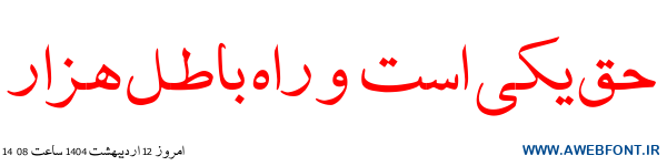 فونت نورقرآن - Noor e Quran