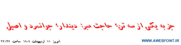 فونت آسمان ایتالیک - 2 Aseman Italic