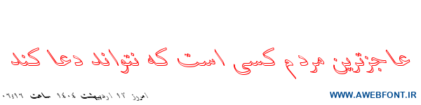 فونت باران ایتالیک - 2 Baran Outline Italic