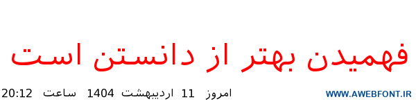 فونت ایرانیان سانس - Iranian Sans