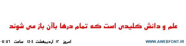 فونت اصفهان توپر - 2 Esfehan Bold