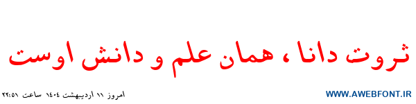 فونت مشهد ایتالیک توپر - 2 Mashhad Bold Italic