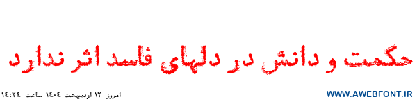 فونت فرهود - A  Farhood