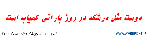 فونت نیکو ایتالیک - 2 Nikoo Italic