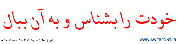 فونت تهران ایتالیک - 2 Tehran Italic