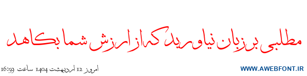 فونت ثلث 1 - sols 1