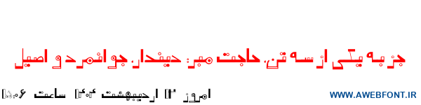 فونت رفاقت نیمه پر - Refaghat semiBold