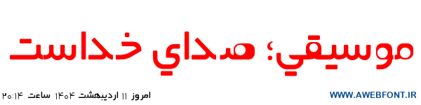 فونت رضوان - Rezvan