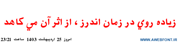 فونت فارسی آزاد توپر -  Free Farsi Bold