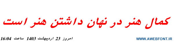 فونت فارسی آزاد توپر ایتالیک -  Free Farsi Bold Italic