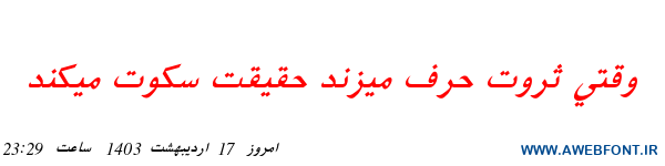 فونت فارسی آزاد ایتالیک -  Free Farsi Italic