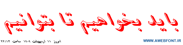 فونت آسمان ایتالیک - 0 Aseman Italic