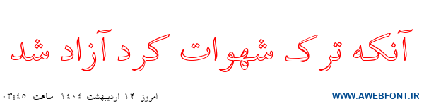 فونت باران توخالی - 0 Baran Outline