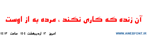 فونت اصفهان توپر -0 Esfehan Bold