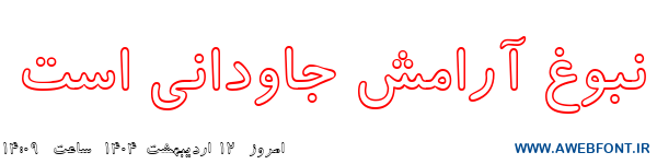 فونت کودک توخالی - 0 Koodak Outline