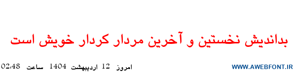 فونت هدی توپر - Hoda Bold