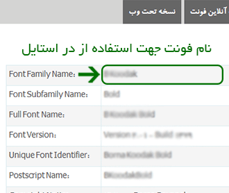 نام فونت