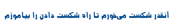 نرم - B Narm