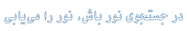 نیکی توخالی - B Niki Outline