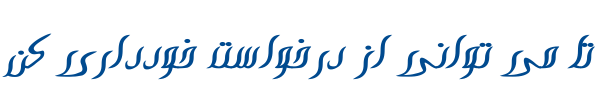 صحرا - B Sahra
