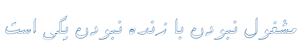 سپیده توخالی - B Sepideh Outline