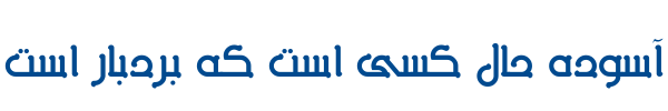 عادل - Mj Adell