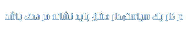منحنی توخالی - Mj Curves Outline