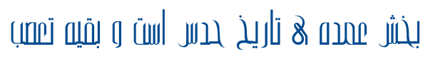 دیالا - Mj Diala