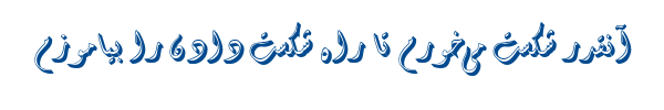 دیوانی سه بعدی سایه دار - Mj Diwani 3D Shadow