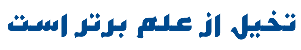 فارس توپر - Mj Fares Bold