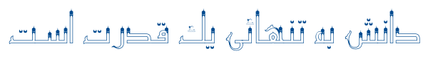 مناره توخالی - Mj Minaret Outline