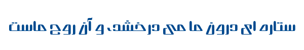 مدرن - Mj Modern