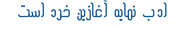 مدرن 3 - Mj Modern 3