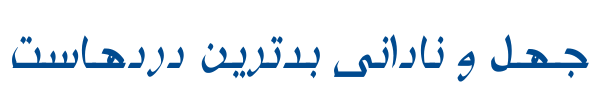 موسی - Mj Mousa