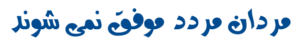 نثر - Mj Nasr