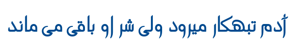 سندباد توپر - Mj Sandbad Bold