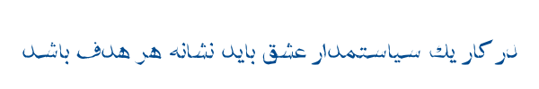شفیق منگل - Mj Shafigh Mangle