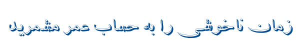 شفیق سایه دار - Mj Shafigh Shade