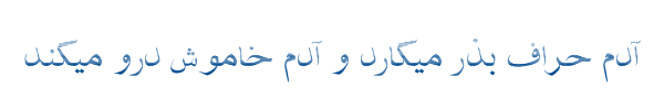 شفیق نواری - Mj Shafigh Stripe