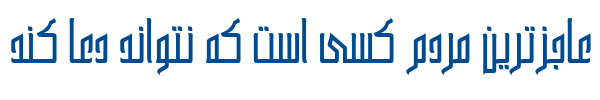سیما - Mj Sima